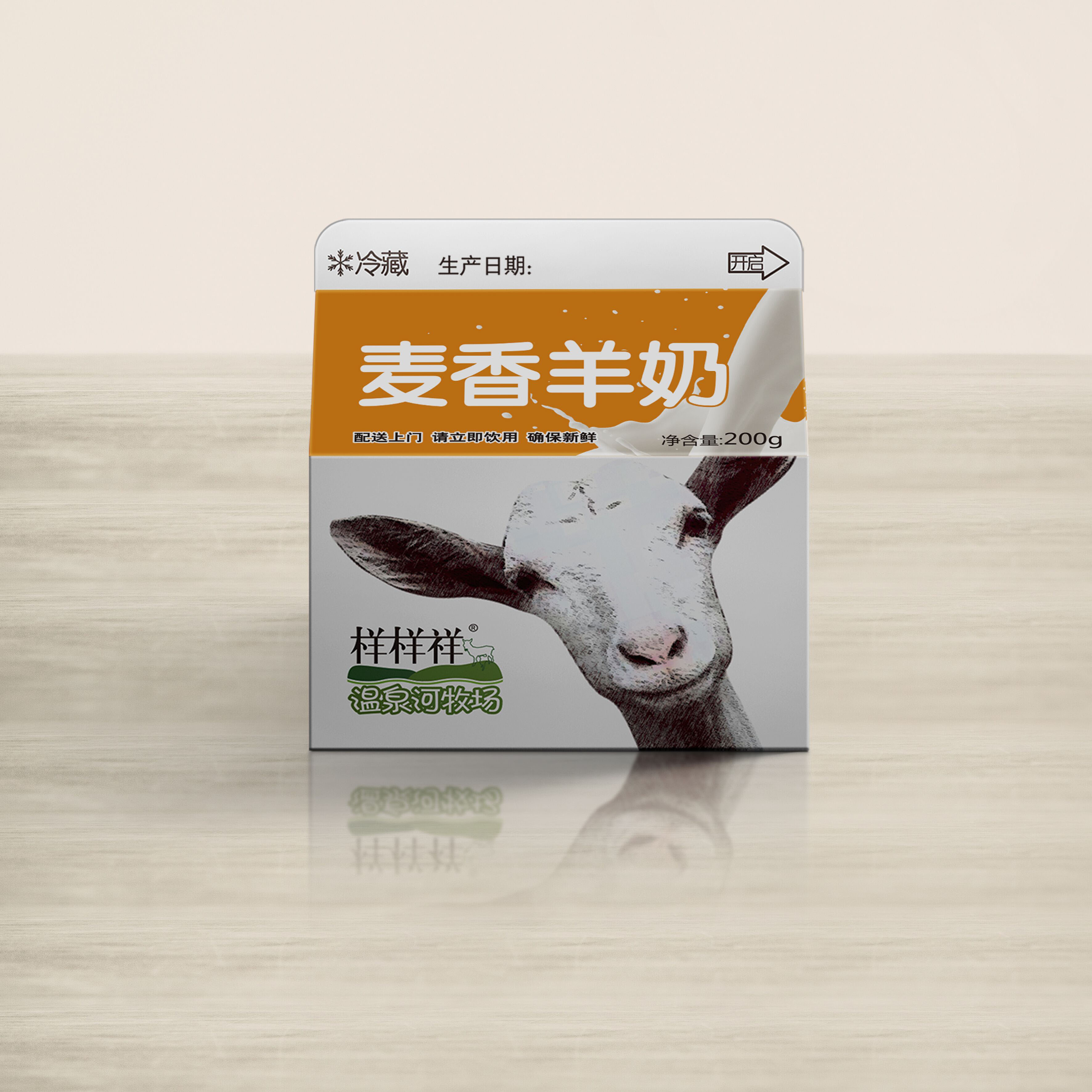 1-2、樣樣祥麥香羊奶.JPG